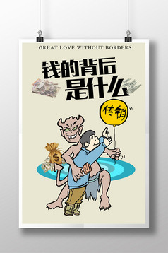 打击非法传销宣传展板