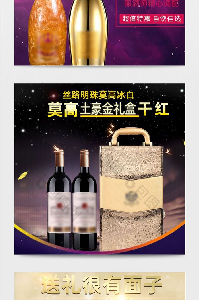 2017红酒葡萄酒主图直通车