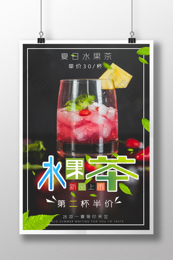 清新简约水果茶海报设计图片