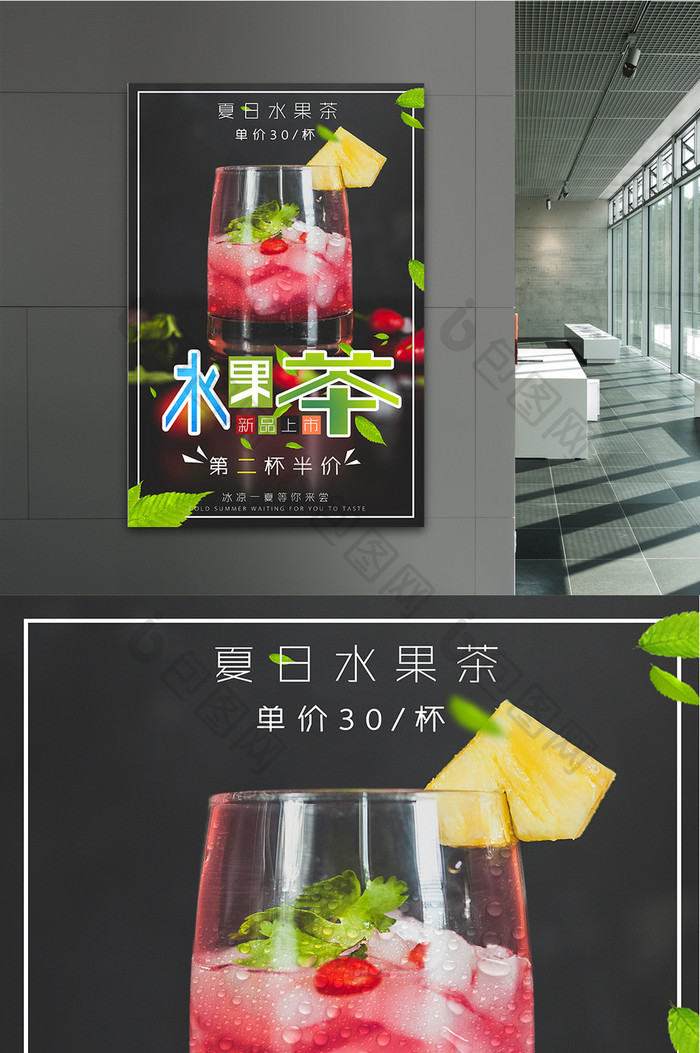清新简约水果茶海报设计