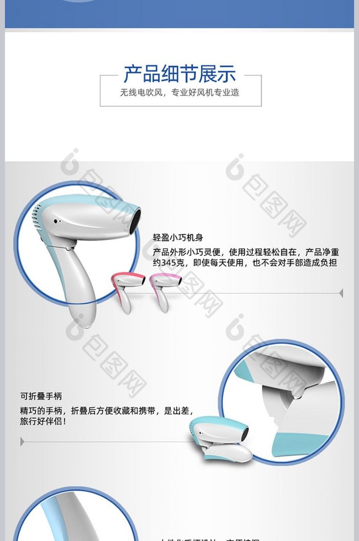 小家电数码吹风机详情页设计模板