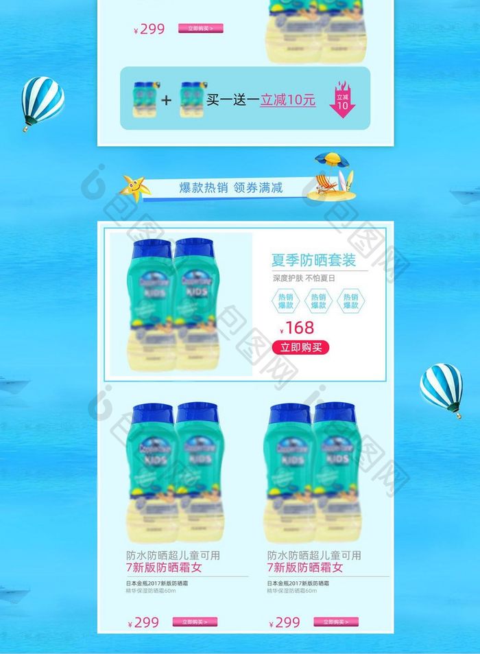 夏季防晒霜化妆品首页设计