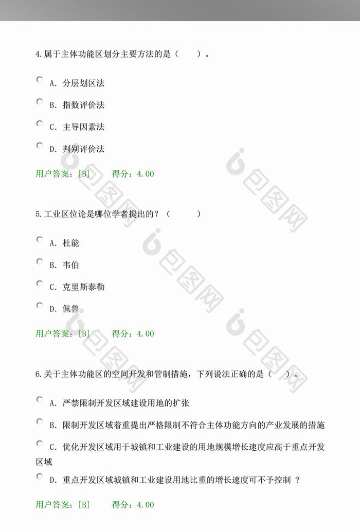 咨询师继续教育发展规划试卷及答案