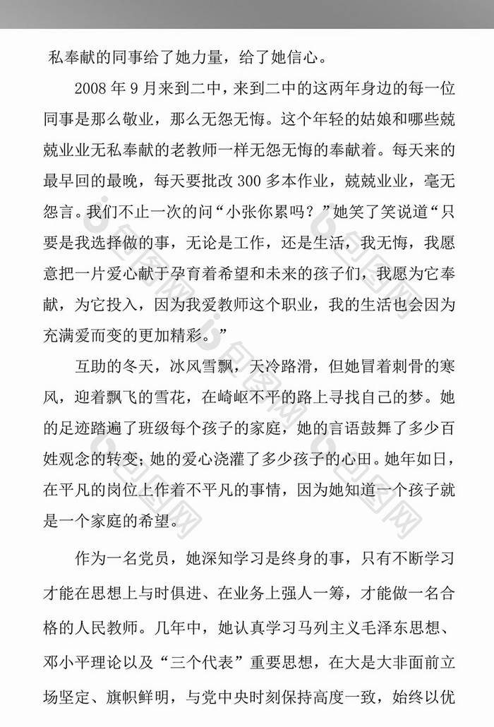 优秀共产党员先进事迹材料