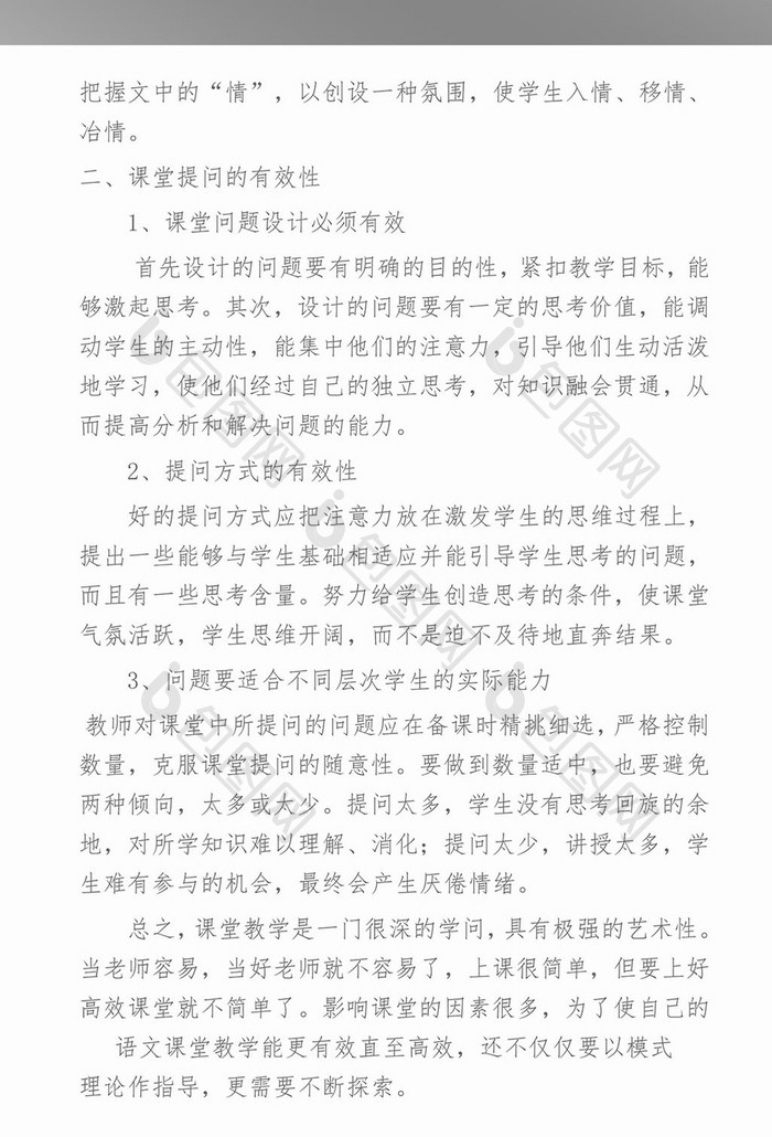 小学语文高效课堂教学随笔