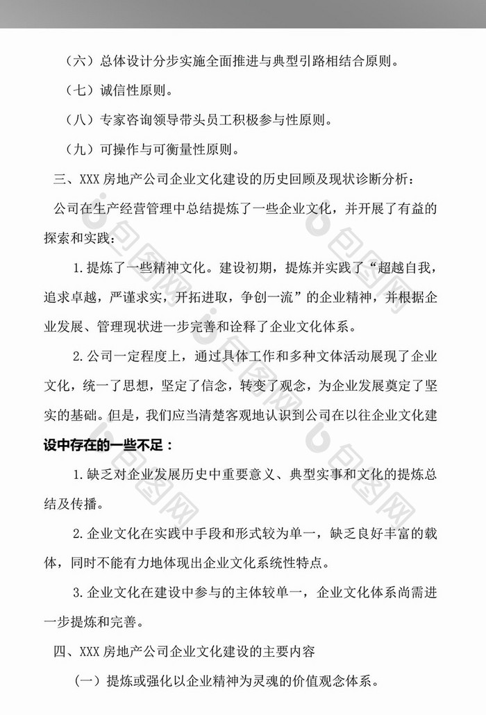 房地产公司企业文化建设方案