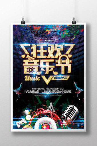 音乐节狂欢嗨唱KTV海报设计图片