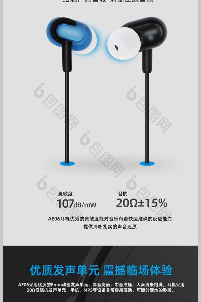 耳机数码产品详情页