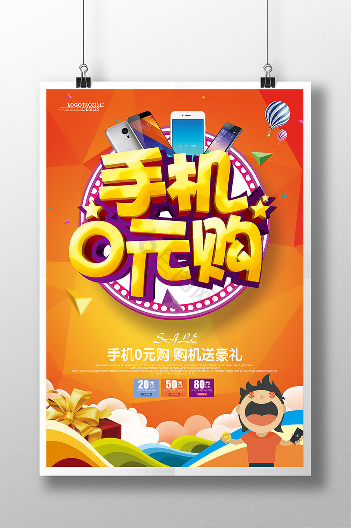 设计素材0元海报