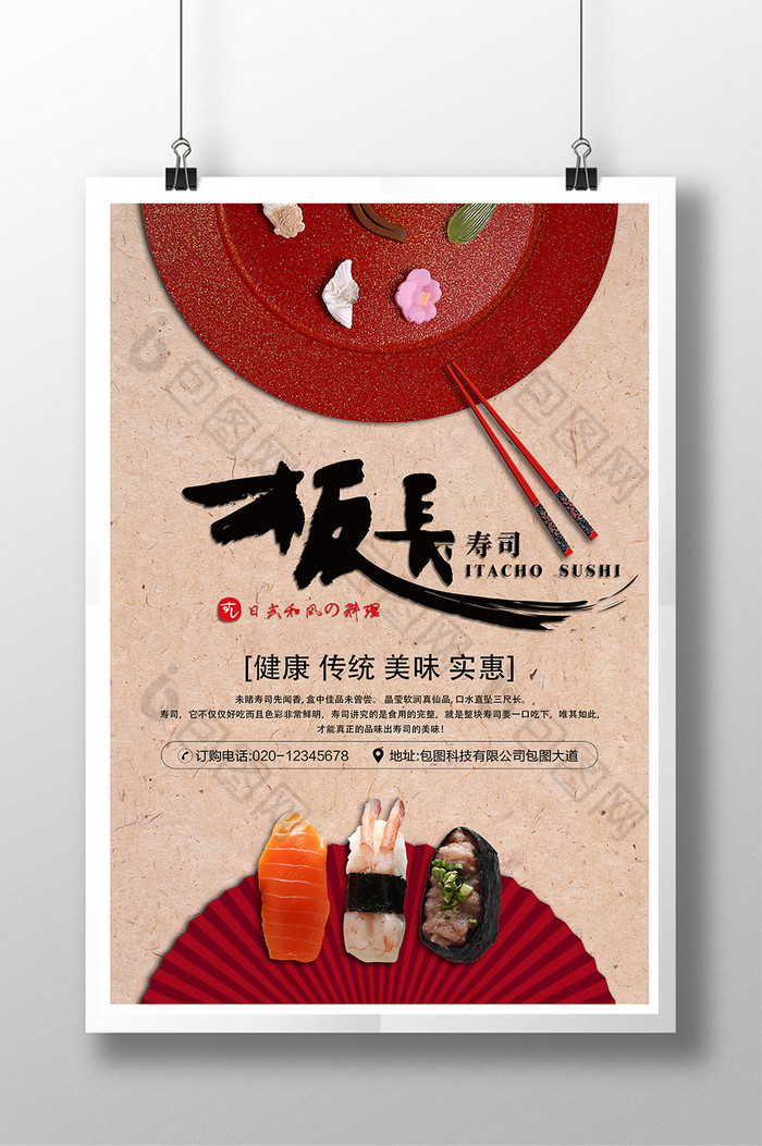 日本美味寿司图片图片