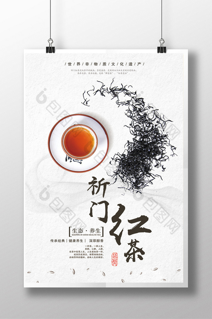 茶道文化展板红茶宣传图片