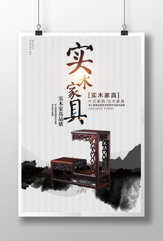 红木家具海报展板下载高清psd图片设计素材免费下载