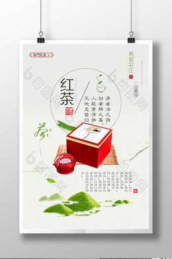 中国风祁门红茶创意宣传海报设计图片
