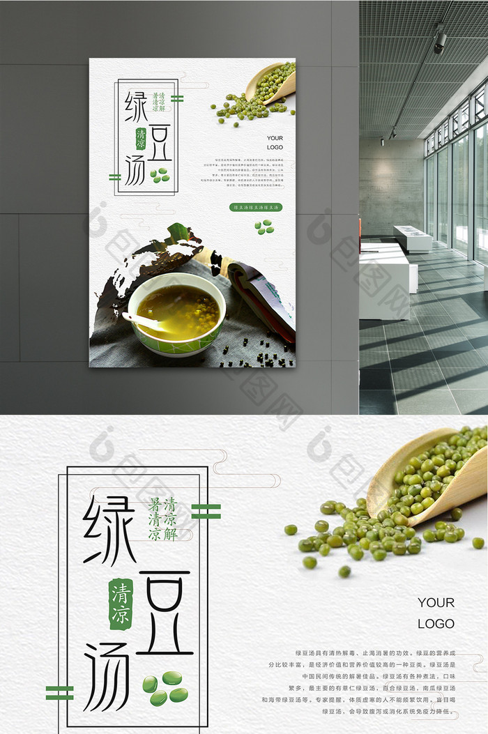 简约夏季绿豆汤餐饮海报设计