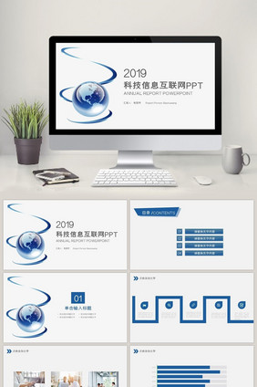 互联网科技信息云计算PPT模板