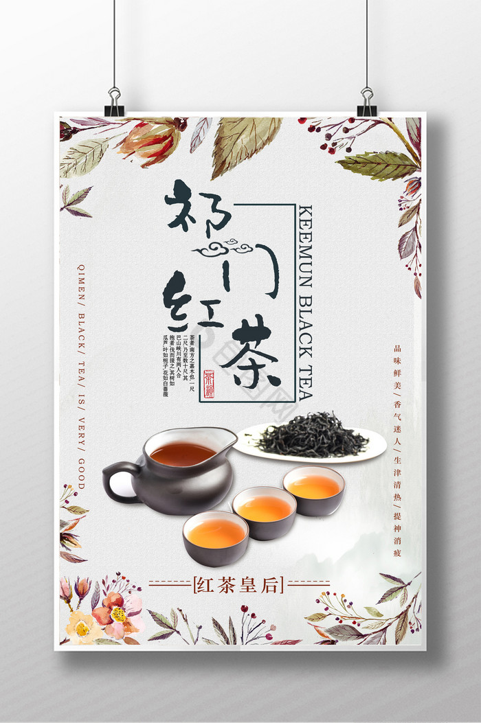 夏日祁门红茶茶叶射界图片