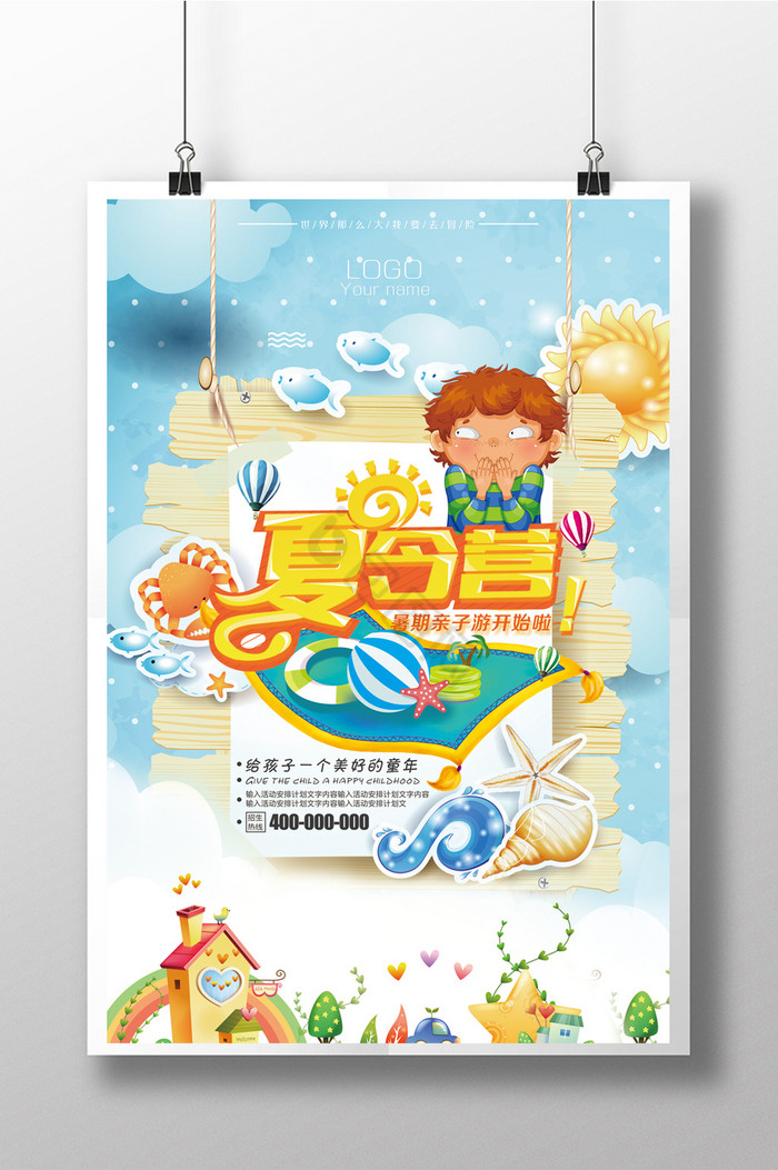暑期夏令营亲子游促销