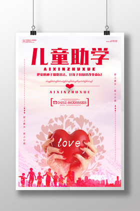 支教海报设计