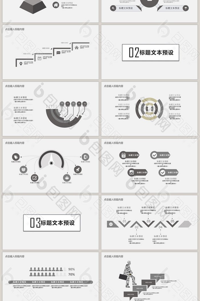 简约商务通用ppt