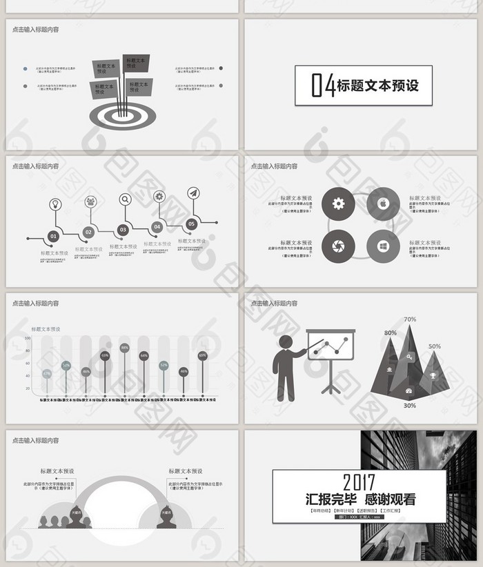 简约商务通用ppt