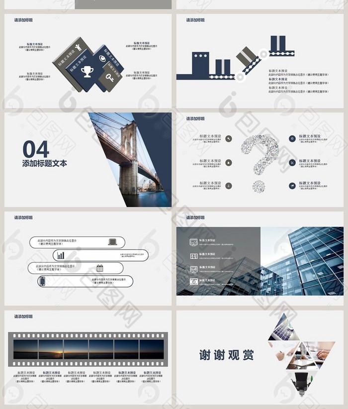 简约商务通用ppt