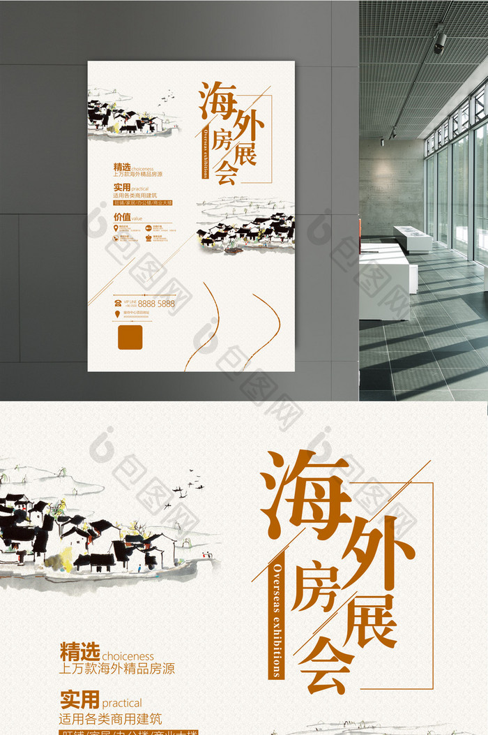 简雅中国风海外房展会地产预售海报