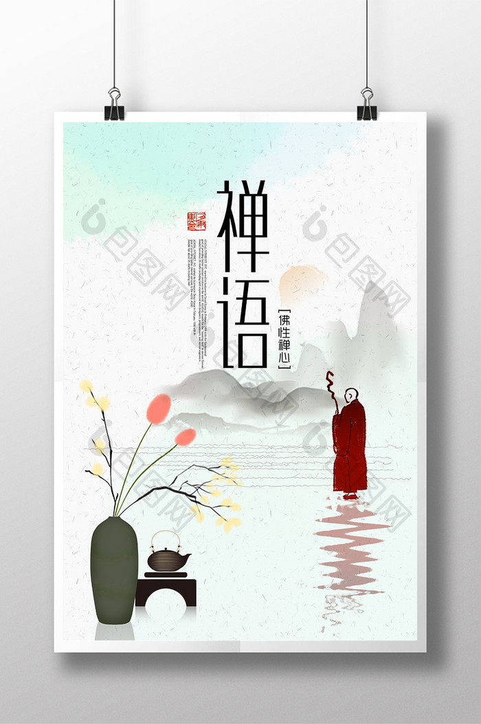 中国风佛教文化禅语海报