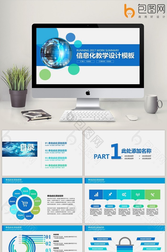 创意教师说课信息化教学设计PPT模板