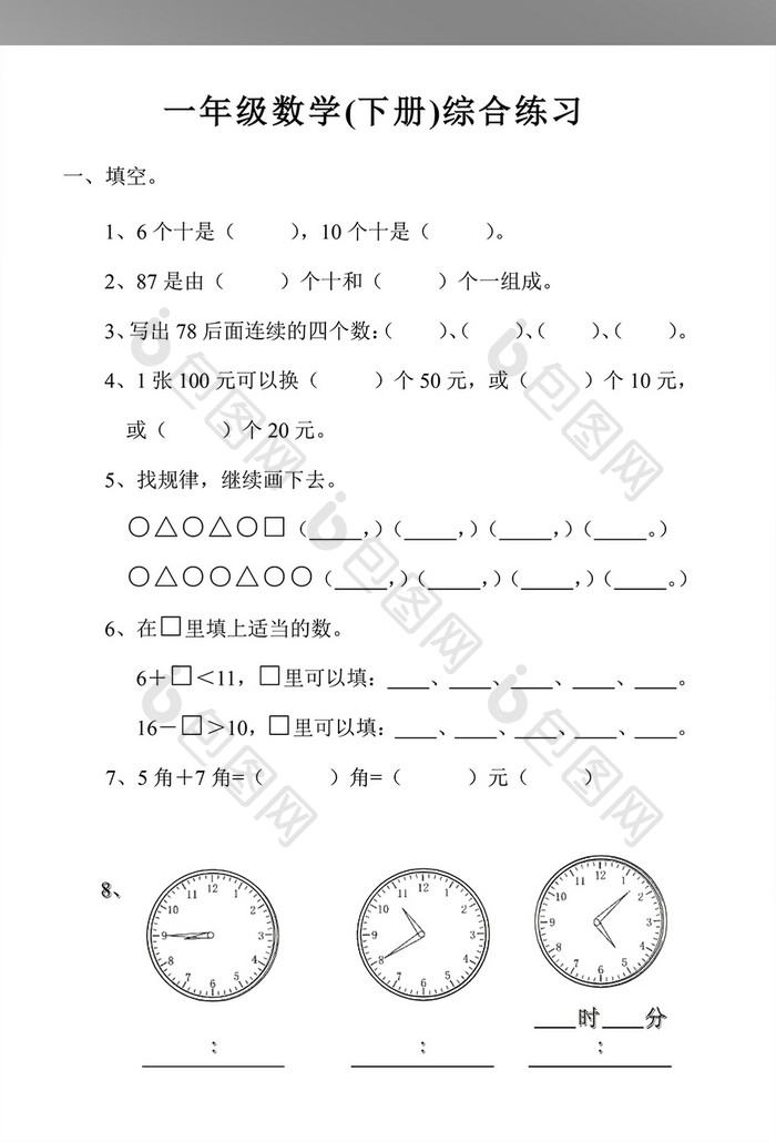 人教版一年级数学下册综合练习题