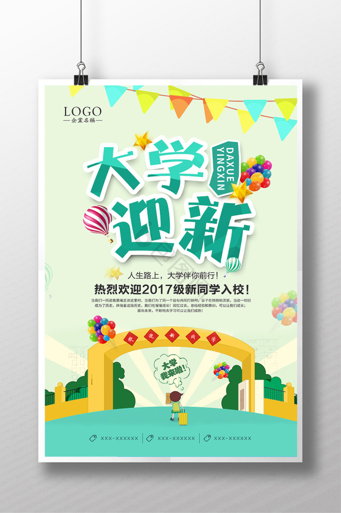 迎新海报下载-包图网