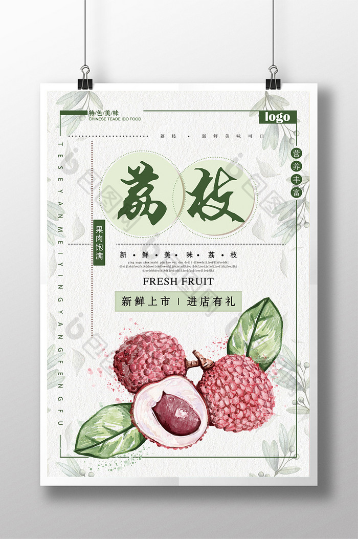清新手绘荔枝夏季水果促销海报
