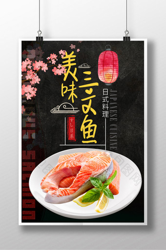 美味三文鱼设计海报图片