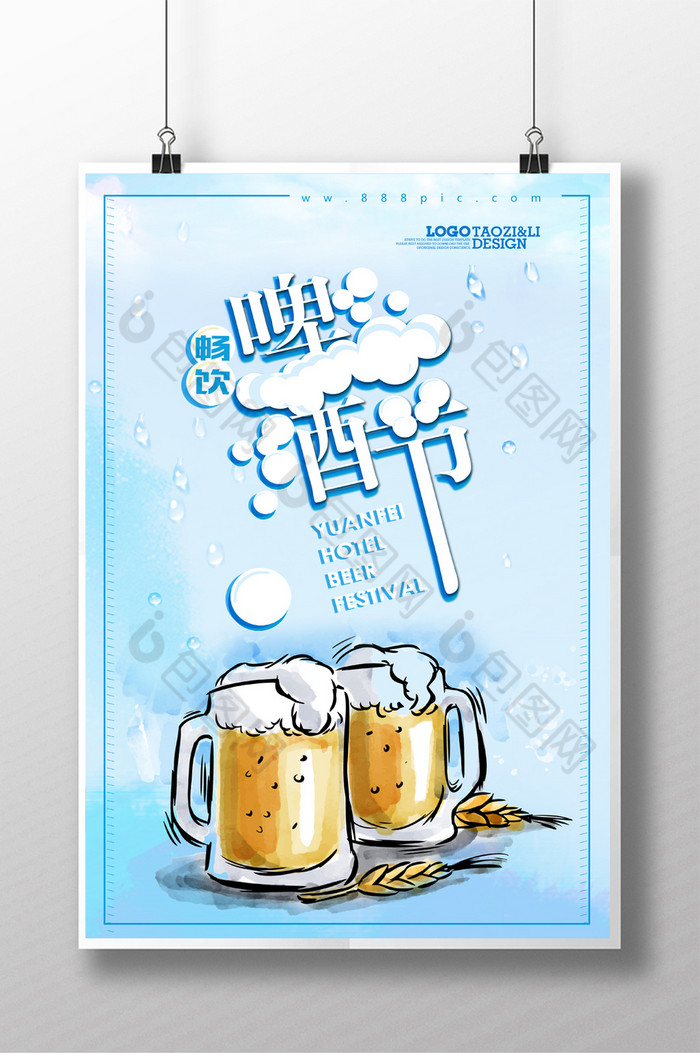 啤酒展板啤酒广告夏季冷饮图片