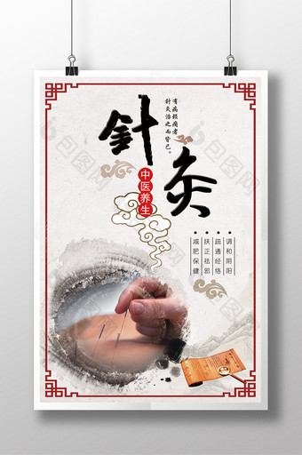 中医传统针灸海报图片