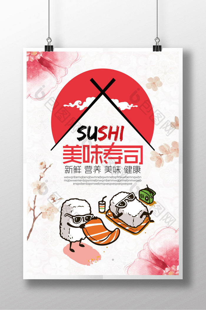美味寿司设计海报