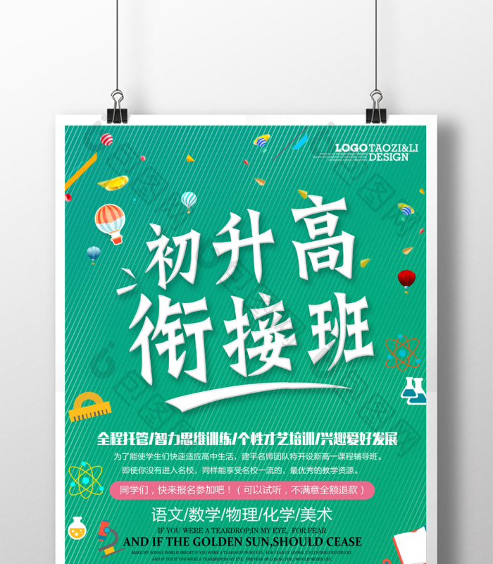 初升高衔接