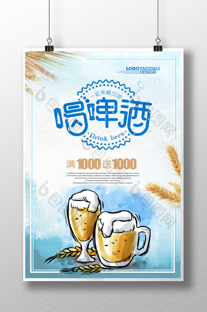 啤酒广告夏季冷饮夏季促销图片