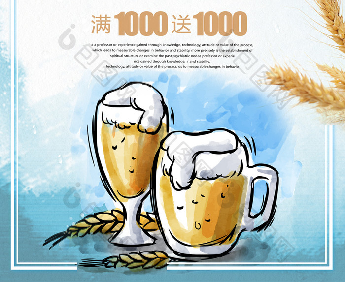 手绘啤酒节活动促销海报