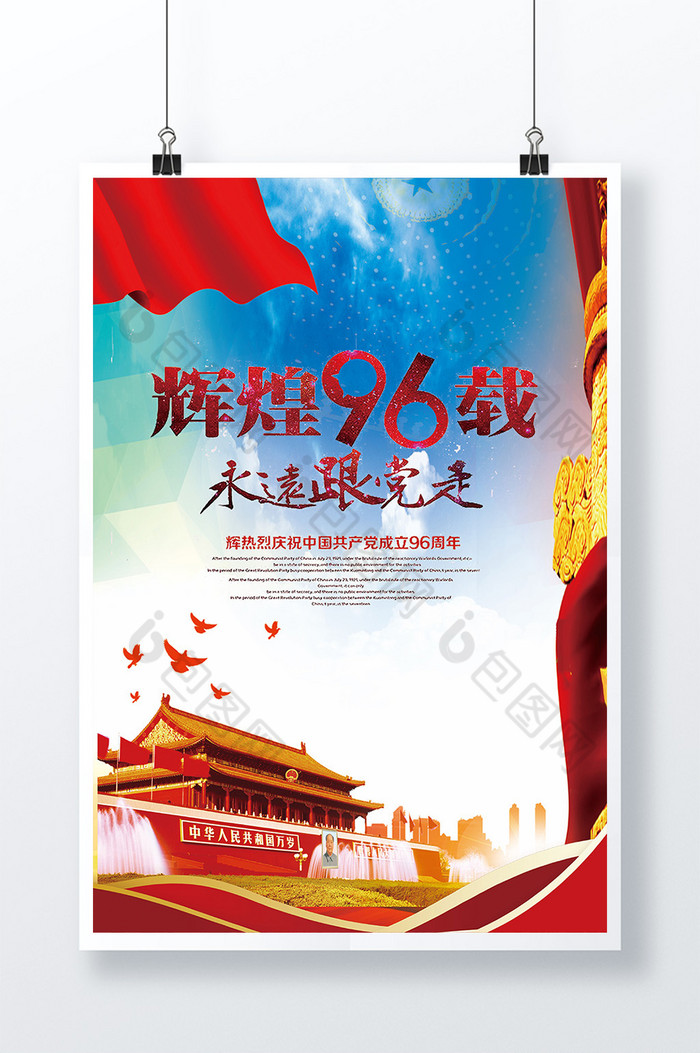 海报共产党中国共产党图片
