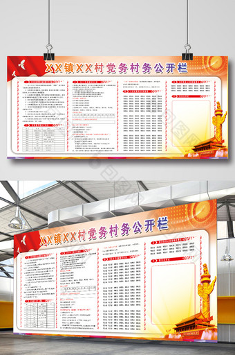 新农村建设党务村务公开栏图片