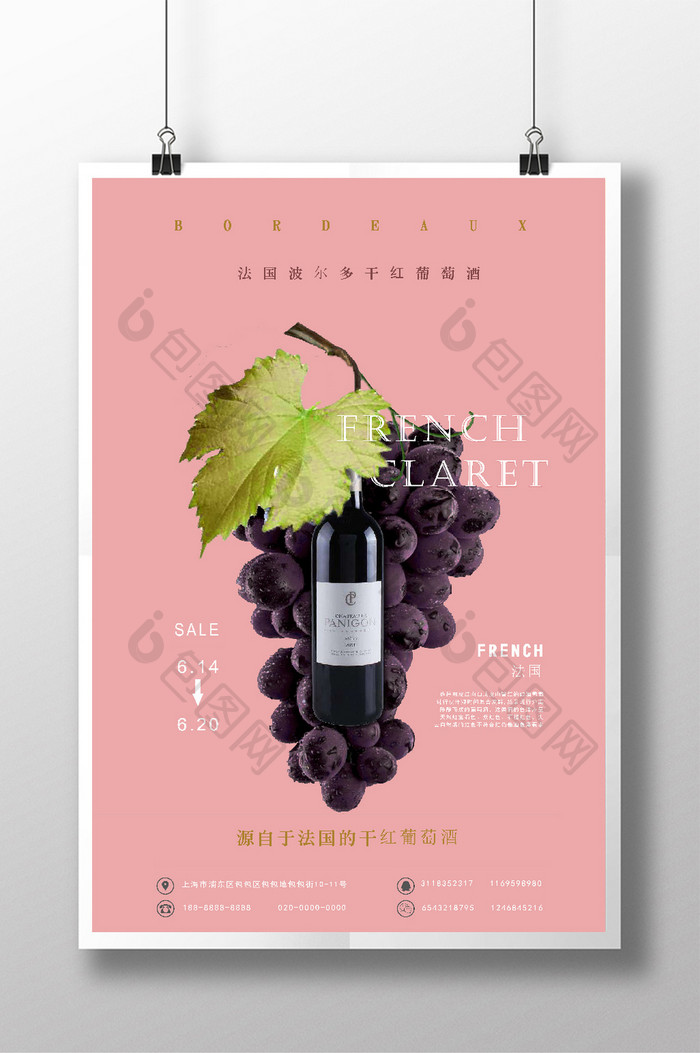 创意法国生产波尔多红酒海报