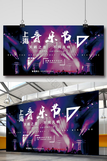 演唱会音乐节狂欢海报设计图片