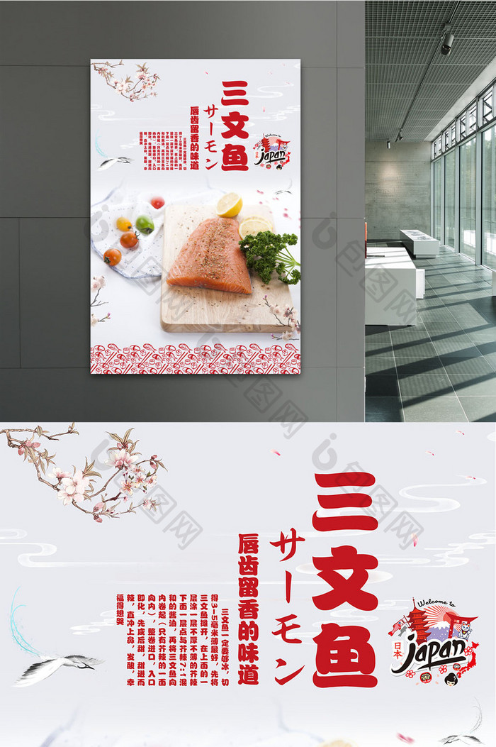简洁时尚餐饮日本三文鱼海报