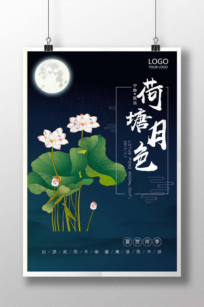 荷塘月色模板-包图网