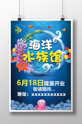 海洋水族馆 水族馆开业 海洋大世界