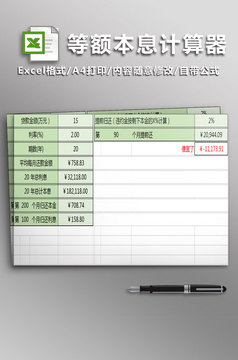 股票收益计算器excel模板