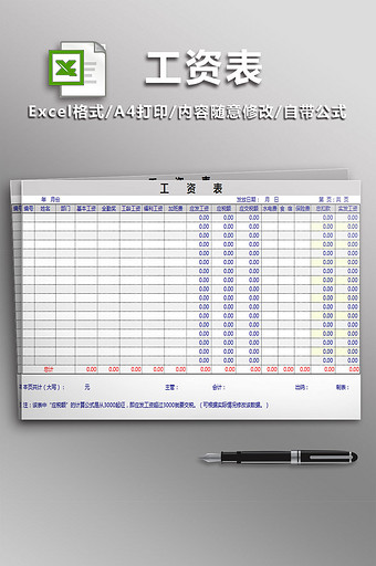 公司财务管理工资表图片