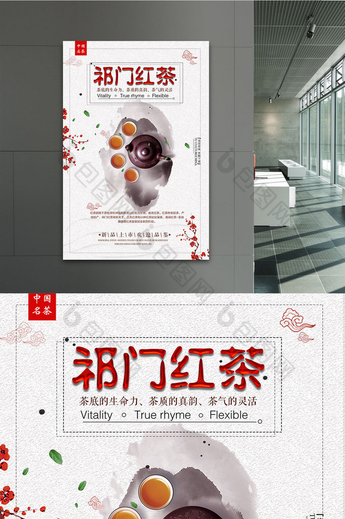祁门红茶中国风海报