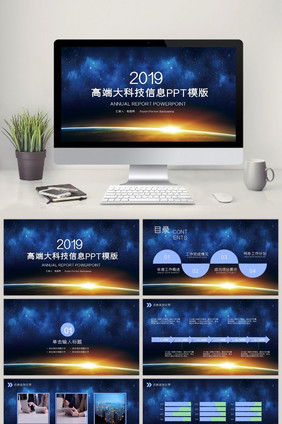 高端科技风商务总结工作汇报计划PPT模版