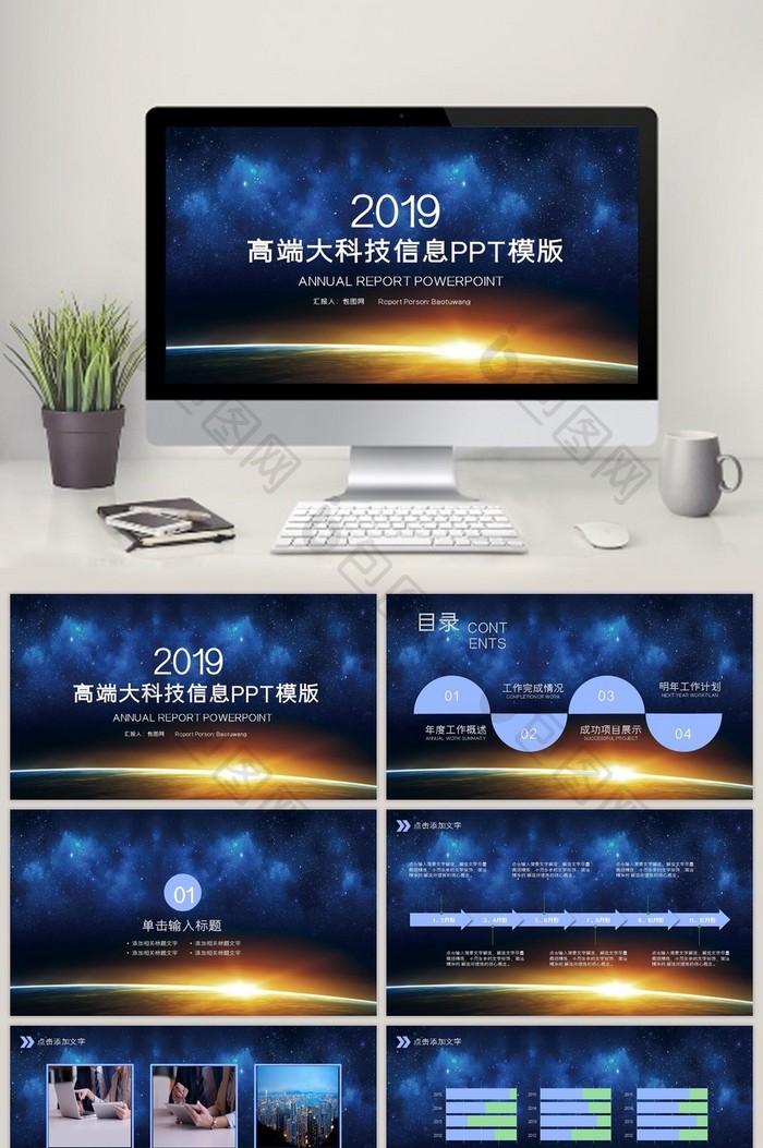 高端科技风商务总结工作汇报计划PPT模版